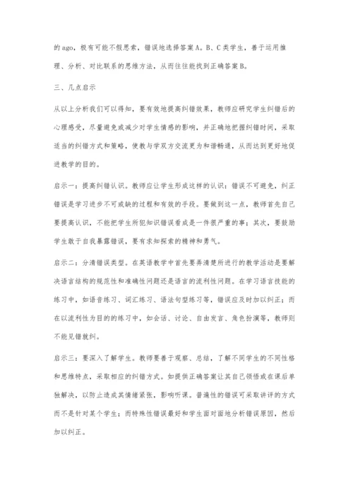 对待英语课堂纠错的正确态度.docx