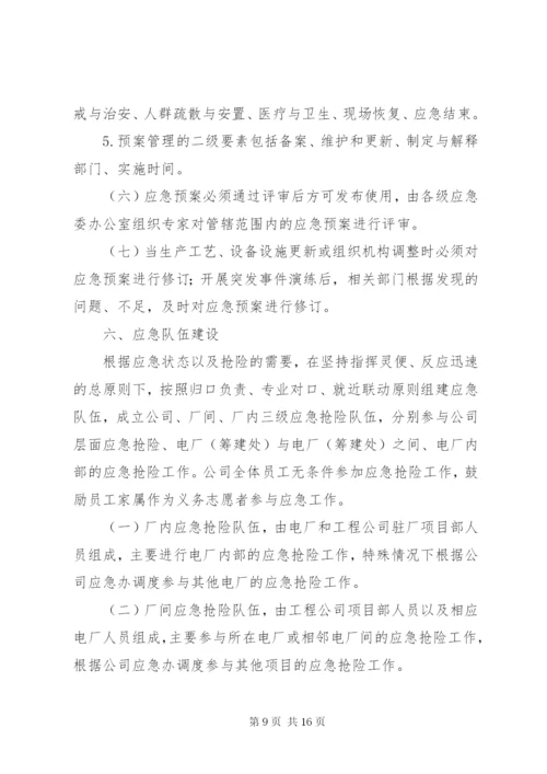 公司应急管理制度 (2).docx