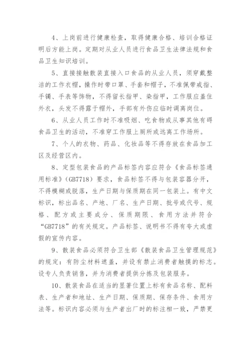 超市卫生管理制度.docx