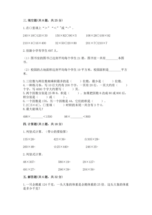 冀教版四年级下册数学第三单元 三位数乘以两位数 测试卷附答案（研优卷）.docx