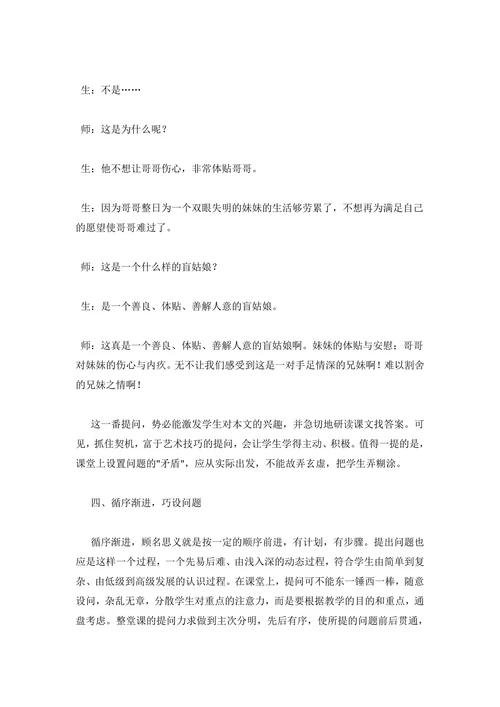 语文课堂提问设计的艺术性