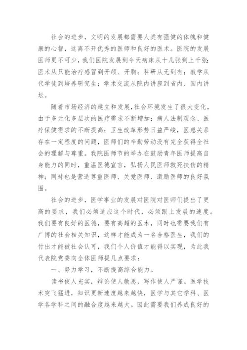 医师节青年医师演讲稿.docx