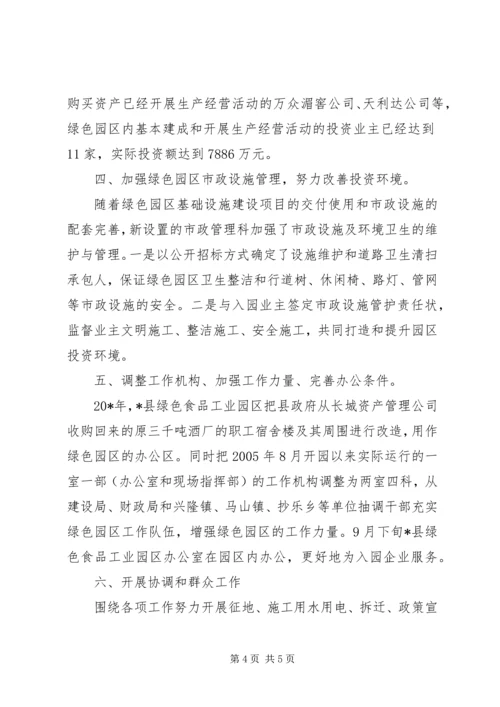 县绿色食品工业园区建设调研报告.docx