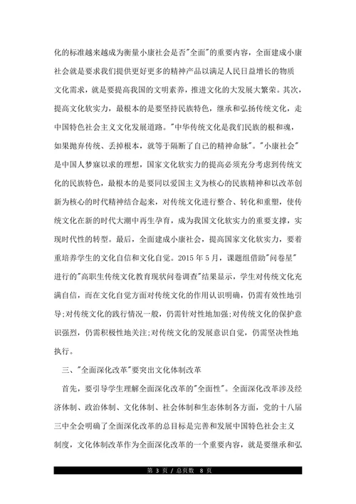 大学教育学毕业论文参考