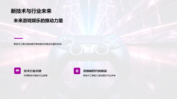 科技引领游戏新风向
