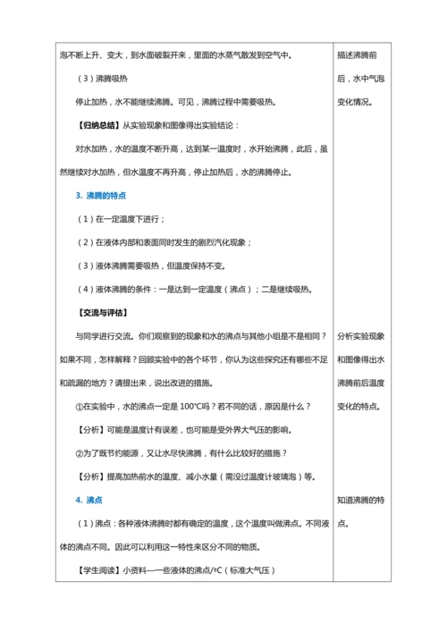 3.3 汽化和液化（教学设计）【2024人教新版八上物理高效完全备课】（表格式）