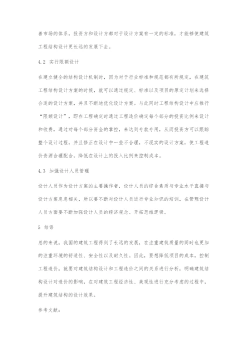 建筑工程中结构设计对工程造价的影响.docx