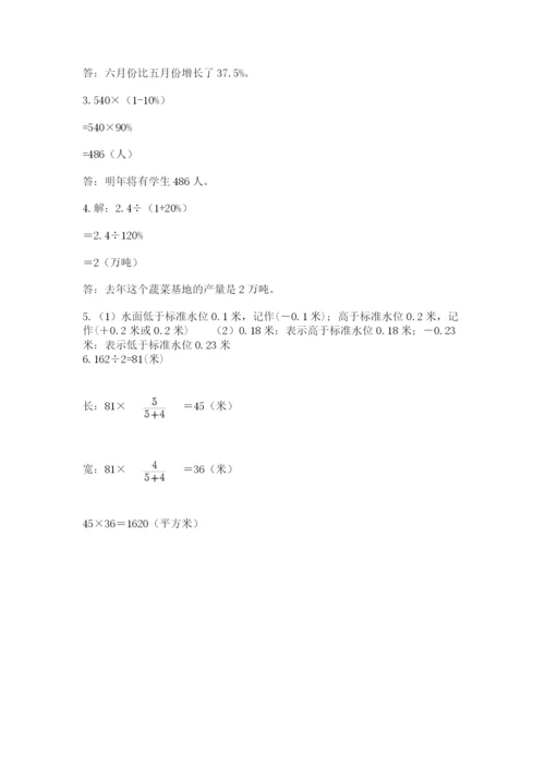 六年级毕业班数学期末考试试卷带答案（研优卷）.docx