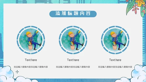 卡通简约蓝色致敬劳动者通用PPT模板