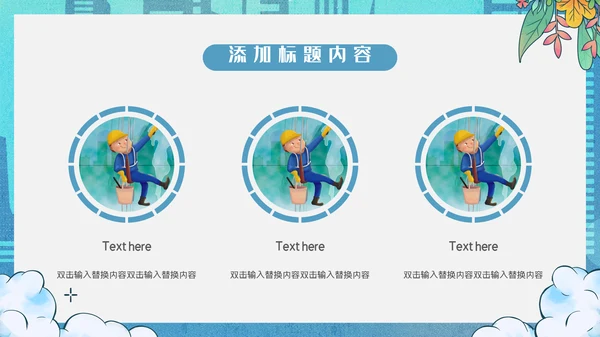 卡通简约蓝色致敬劳动者通用PPT模板
