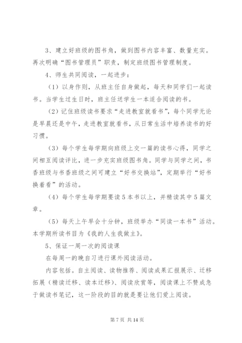 创建“书香班级”特色班活动方案.docx