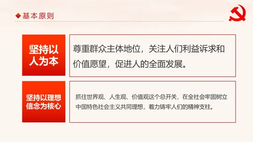学习解读社会主义核心价值观PPT模板