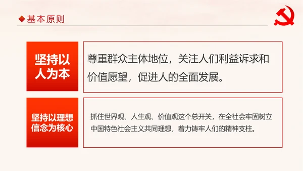 学习解读社会主义核心价值观PPT模板