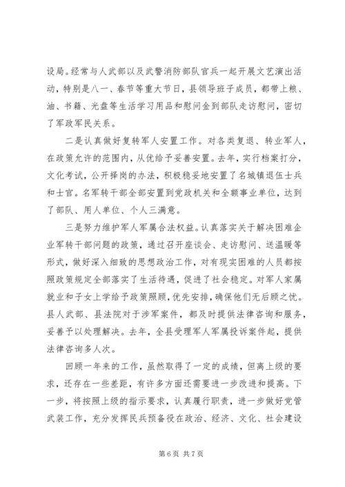 书记党管武装工作述职报告.docx