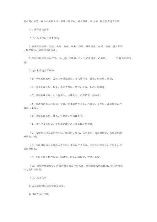 执业药师药学类课程教学大纲汇总
