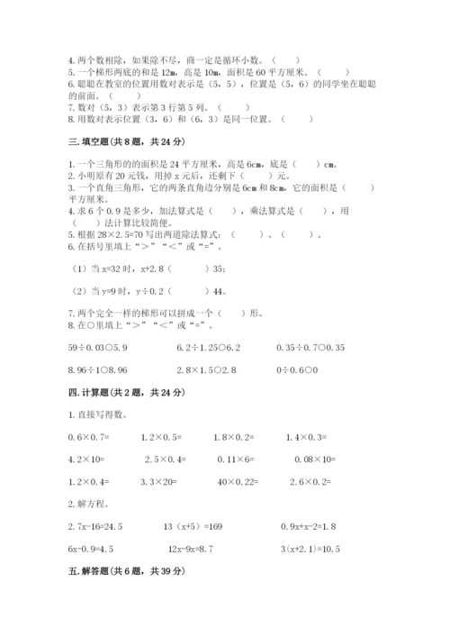 小学五年级上册数学期末考试试卷及答案（精选题）.docx