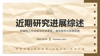 棕色复古风组会汇报文献综述PPT模板