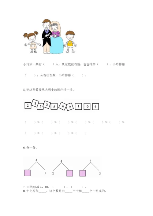小学数学一年级上册期末测试卷附参考答案【预热题】.docx