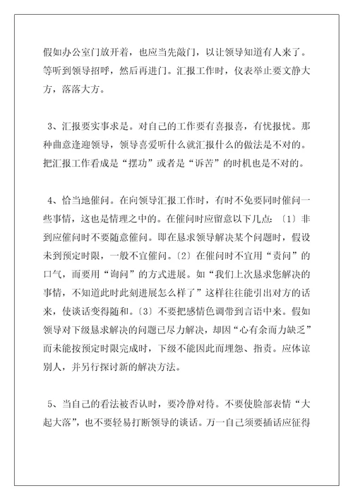 文明礼仪公务员政务工作知识