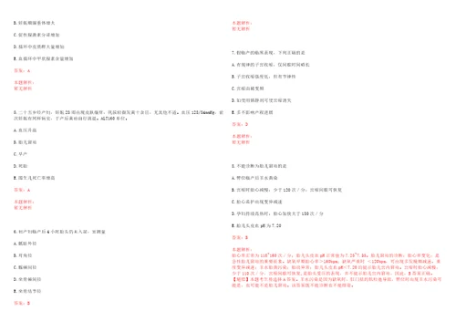 2022年01月杭州市余杭区良渚街道社区卫生服务中心公开招聘2名编外工作人员考试参考题库含详解