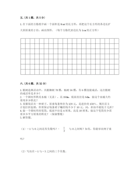 小学数学六年级下册竞赛试题附答案（满分必刷）.docx