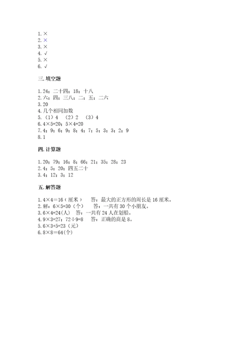 小学数学二年级表内乘法练习题附精品答案
