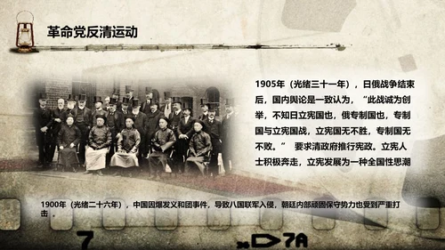 纪念孙中山辛亥革命PPT课件