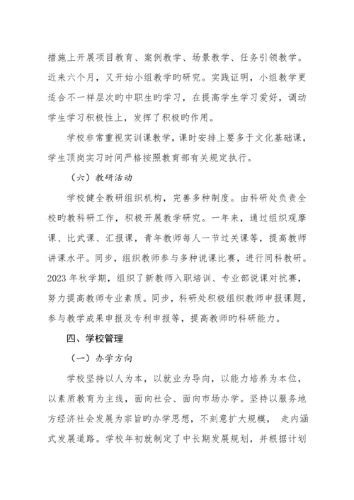 涿州职教中心学校办学绩效自评报告.docx