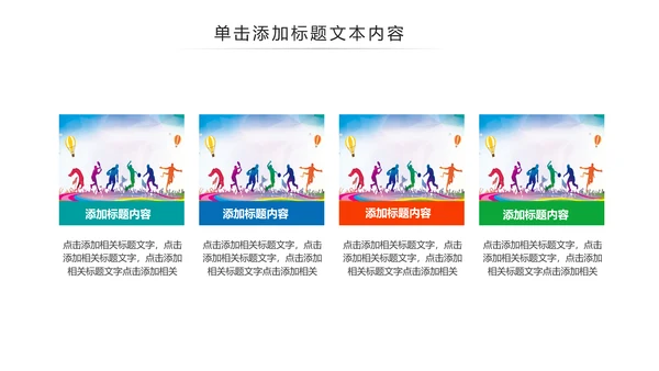 体育运动健康快乐全民健身运动会PPT模板