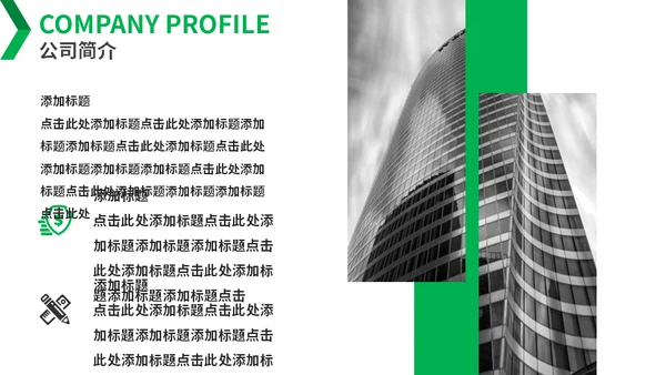 绿色欧美风招商引资企业介绍通用PPT模板