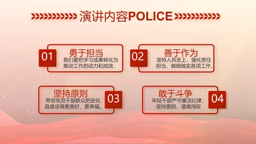 红色大气警察民警职工大会召开视频PPT模板