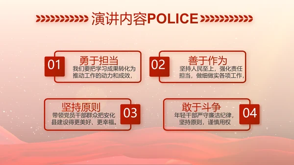 红色大气警察民警职工大会召开视频PPT模板
