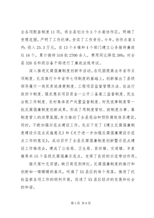 反腐倡廉工作纪实.docx