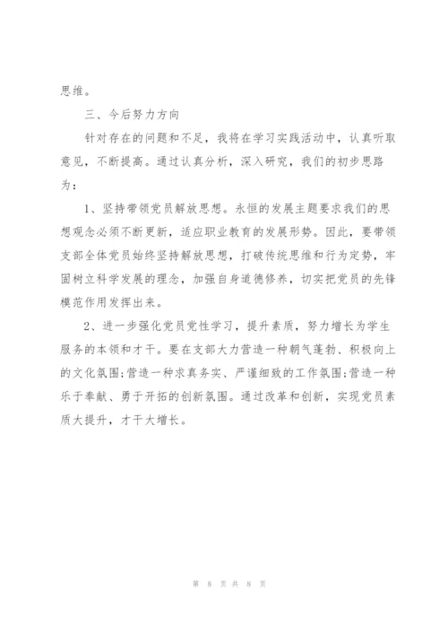 组织生活发言材料.docx