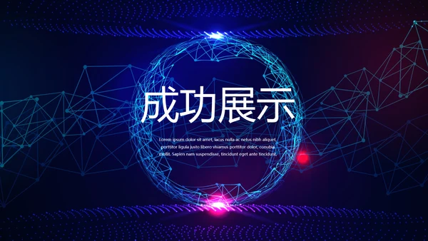 蓝色科技网络信息软件科技商务动态PPT