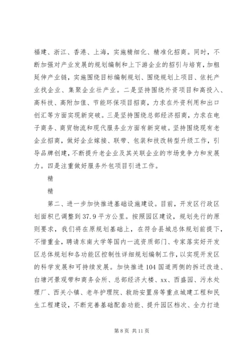 在省委吴德刚同志来杨集调研工作时的汇报材料 (4).docx