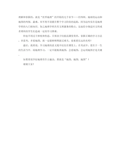 精编之地理老师家长会的发言稿范文.docx