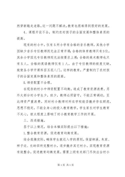 XX县区教育布局结构调整规划方案.docx