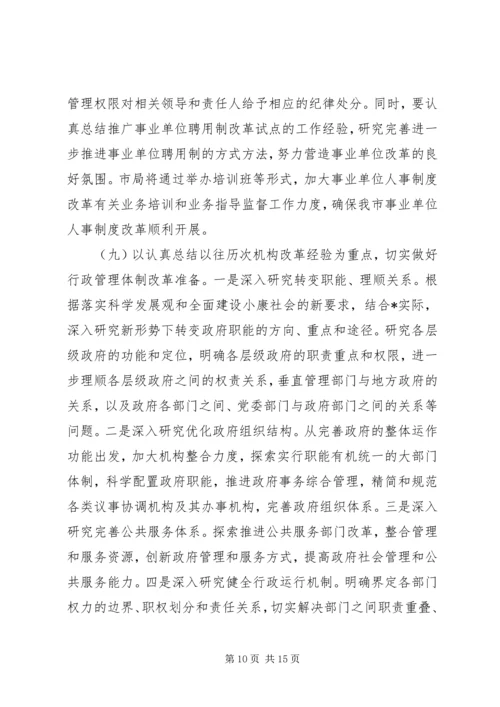 人事编制系统年度工作计划.docx