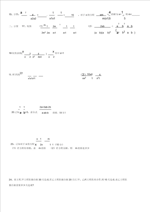 沪科版初一下册数学分式单元测试卷一