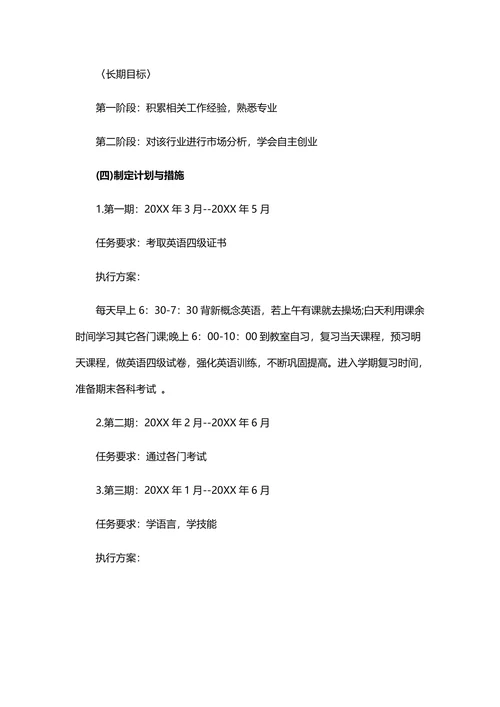 管理专业大学生职业生涯规划