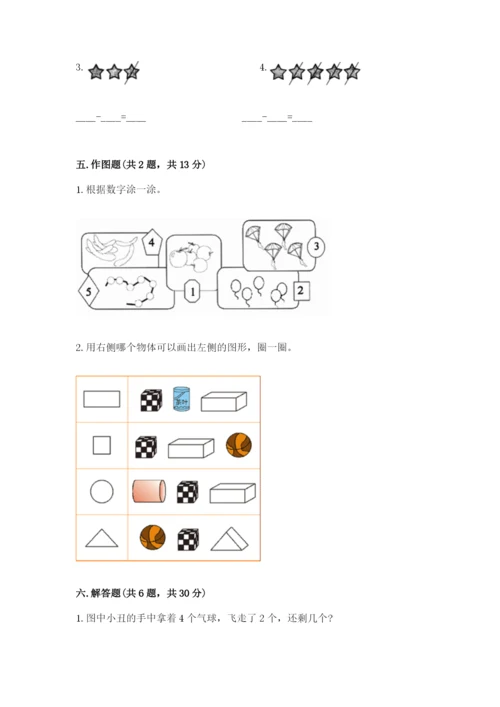 一年级上册数学期中测试卷精品（夺分金卷）.docx