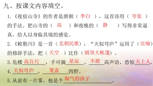 部编版二年级语文上册第七单元复习   课件