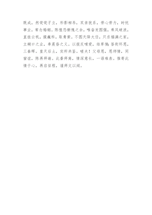 古文版论文致谢.docx
