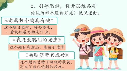 【四上课件】第六单元习作：记一次游戏
