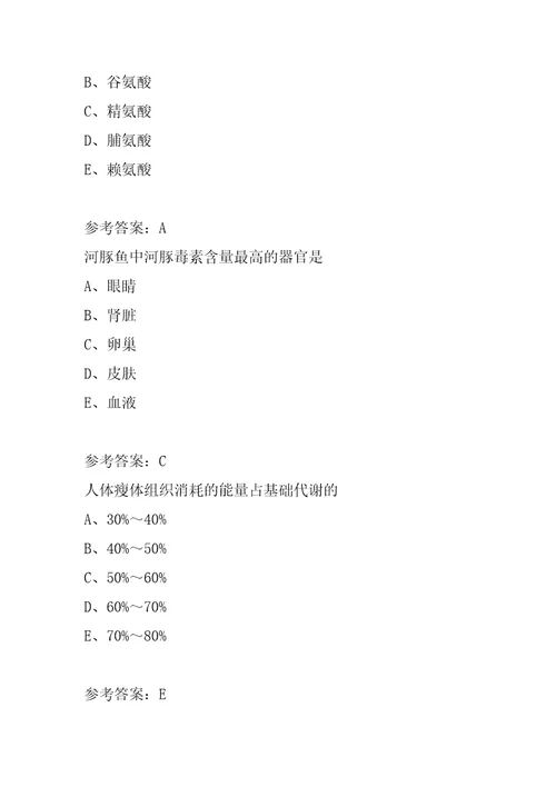 临床营养士答疑精华9辑