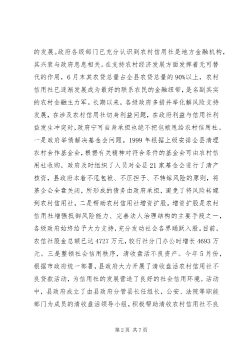 关于农村信用社应全力支持农村经济发展的建议 (2).docx