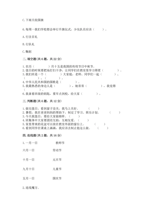 新部编版二年级上册道德与法治期中测试卷【易错题】.docx