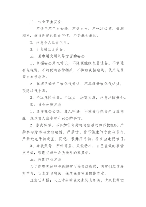 暑假安全教育主题班会设计教案.docx