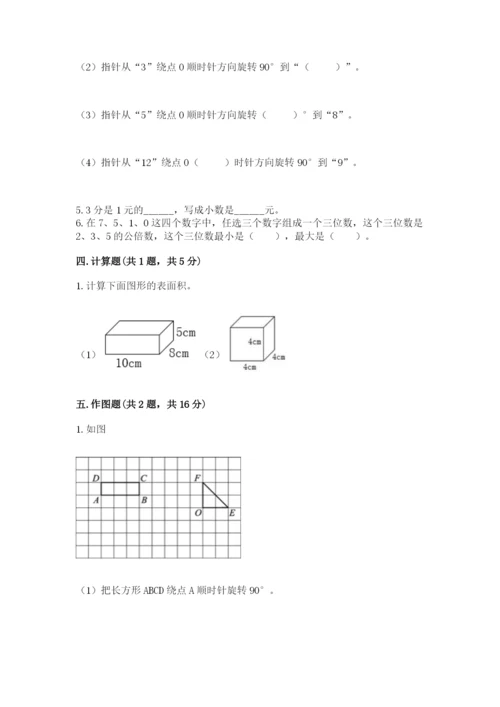 人教版五年级下册数学期末测试卷含答案（模拟题）.docx